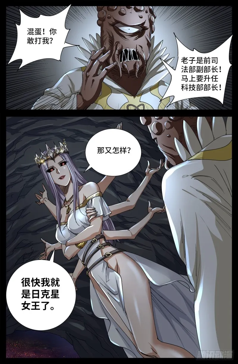 第708话 傀儡圣心者 第17页