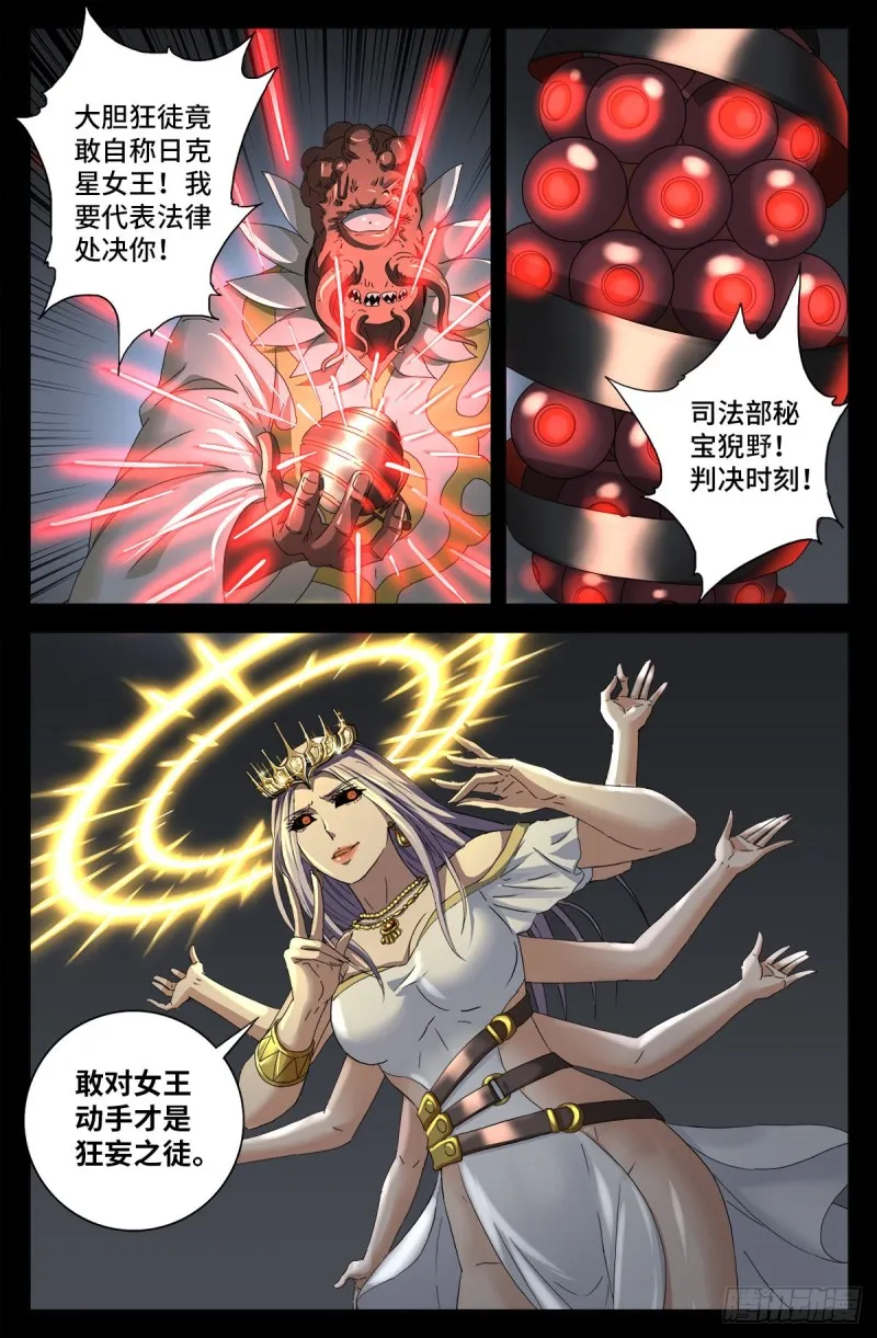 第709话 古日克族王冠 第1页