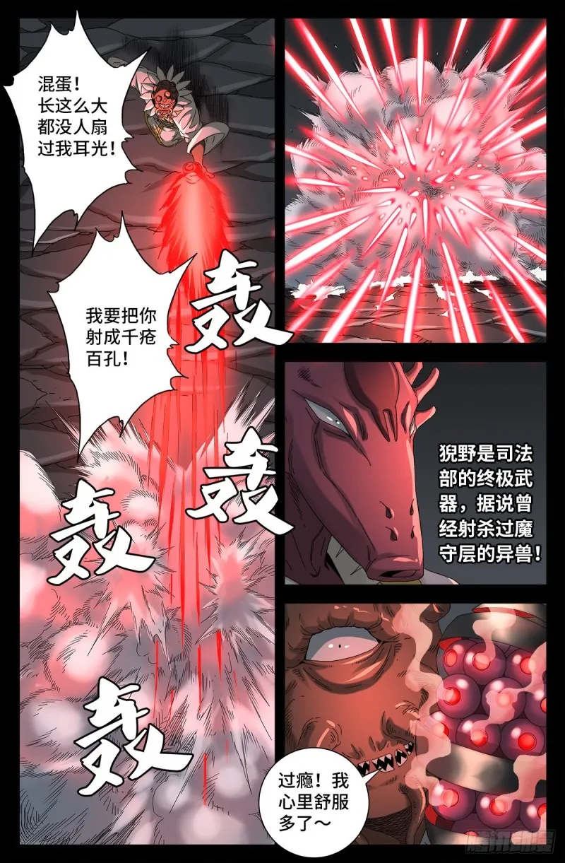 第709话 古日克族王冠 第2页