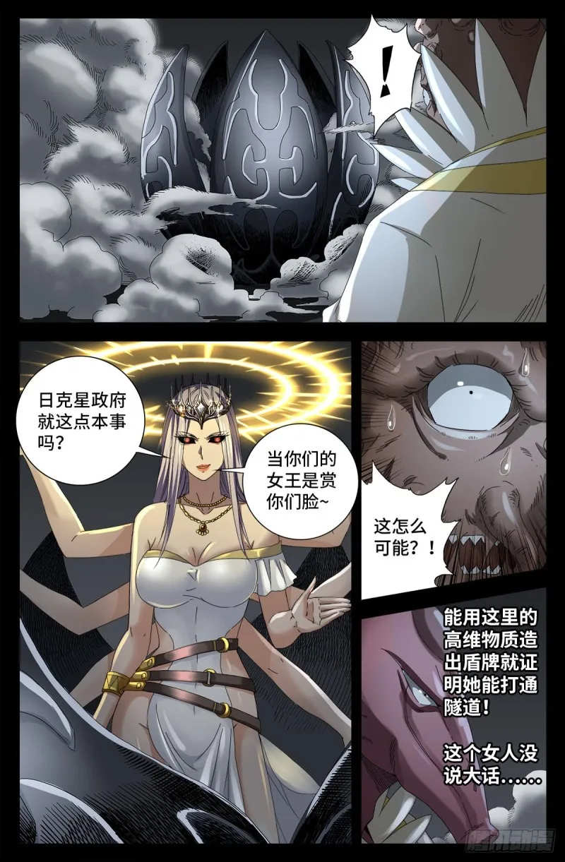 第709话 古日克族王冠 第3页