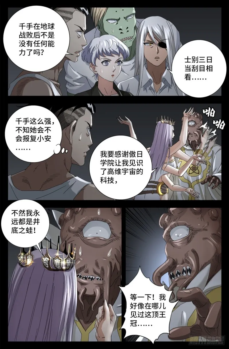 第709话 古日克族王冠 第4页
