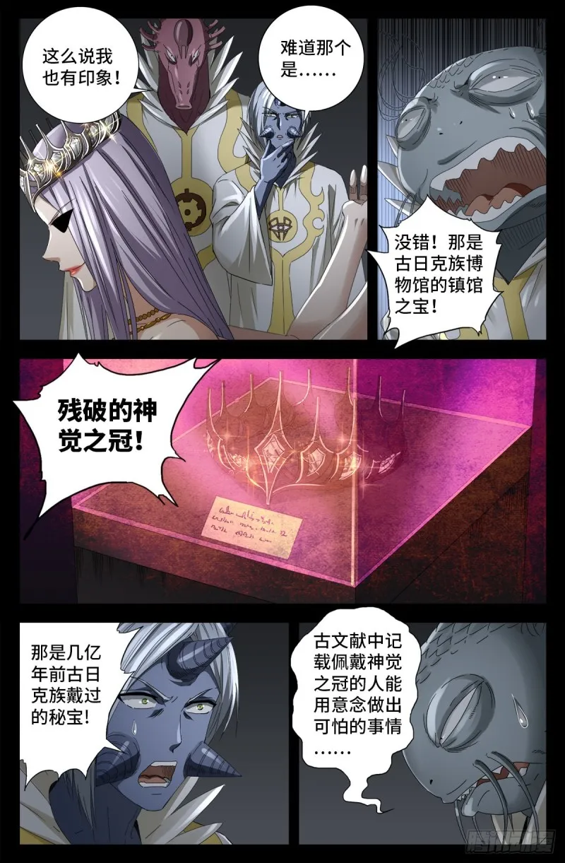 第709话 古日克族王冠 第5页