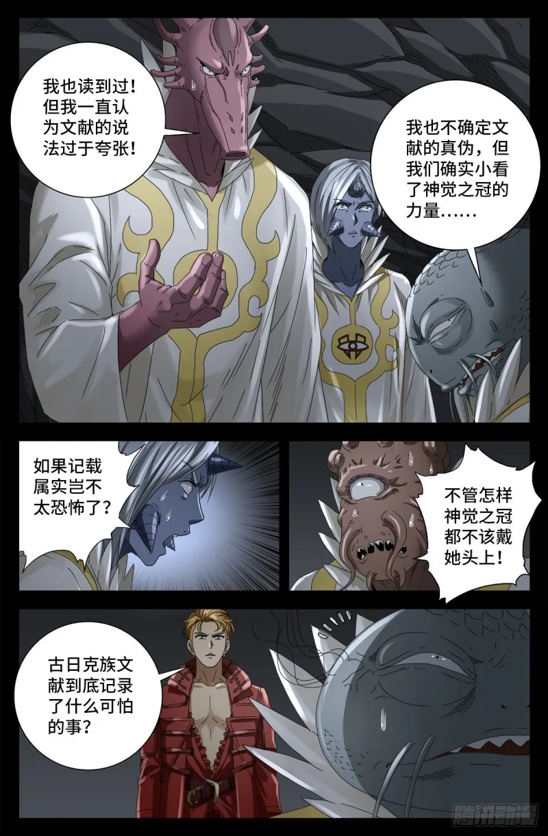 第709话 古日克族王冠 第6页
