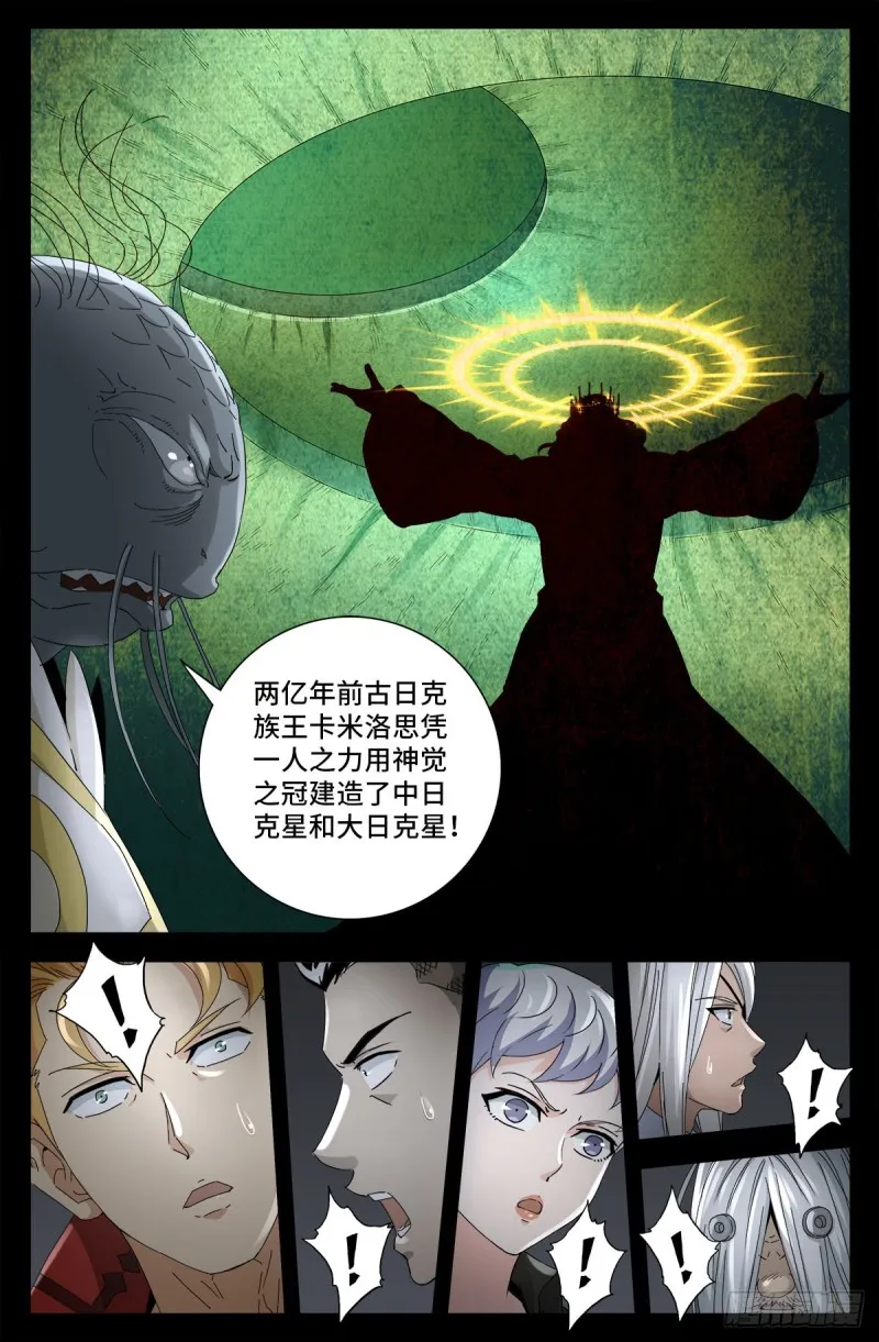 第709话 古日克族王冠 第7页