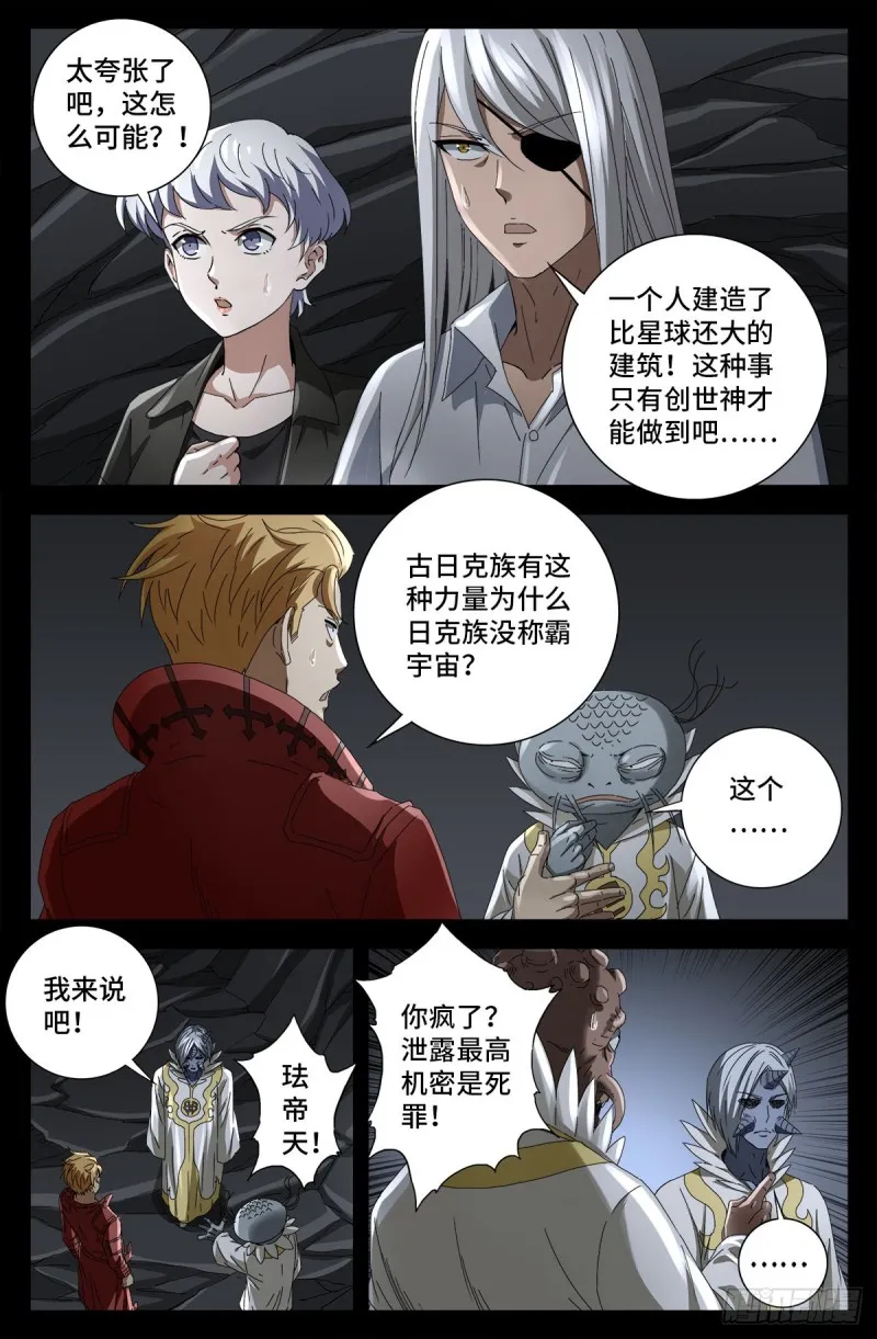 第709话 古日克族王冠 第8页