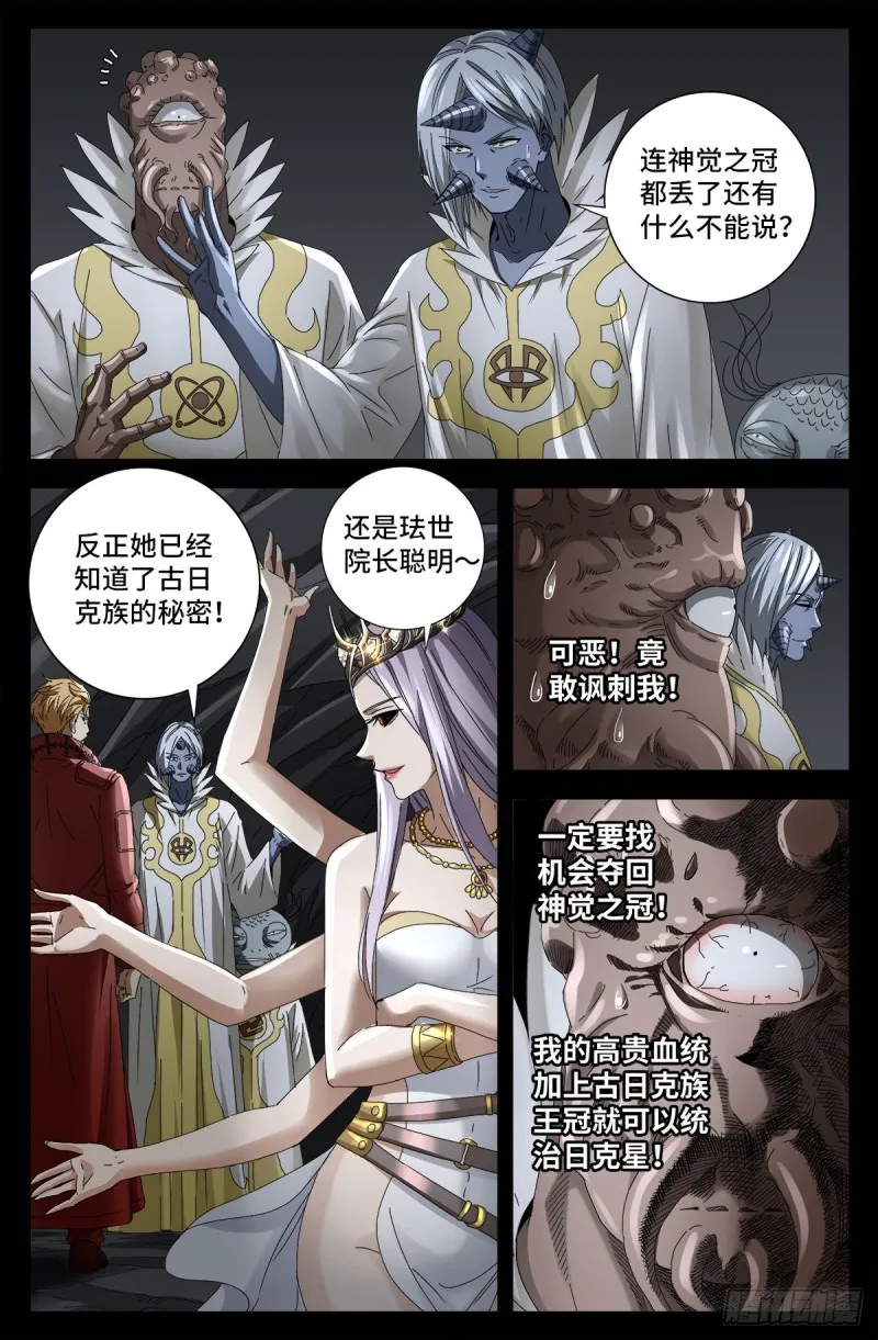 第709话 古日克族王冠 第9页