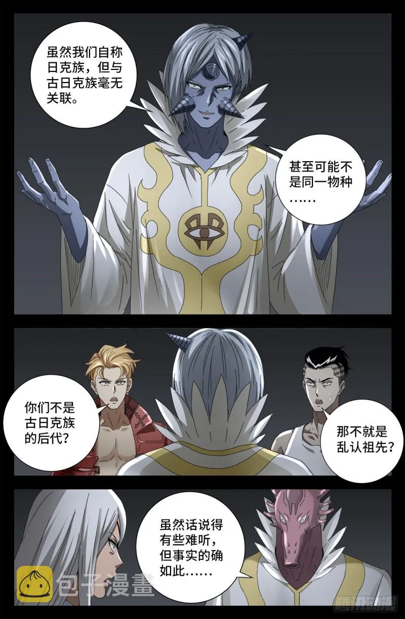 第709话 古日克族王冠 第10页