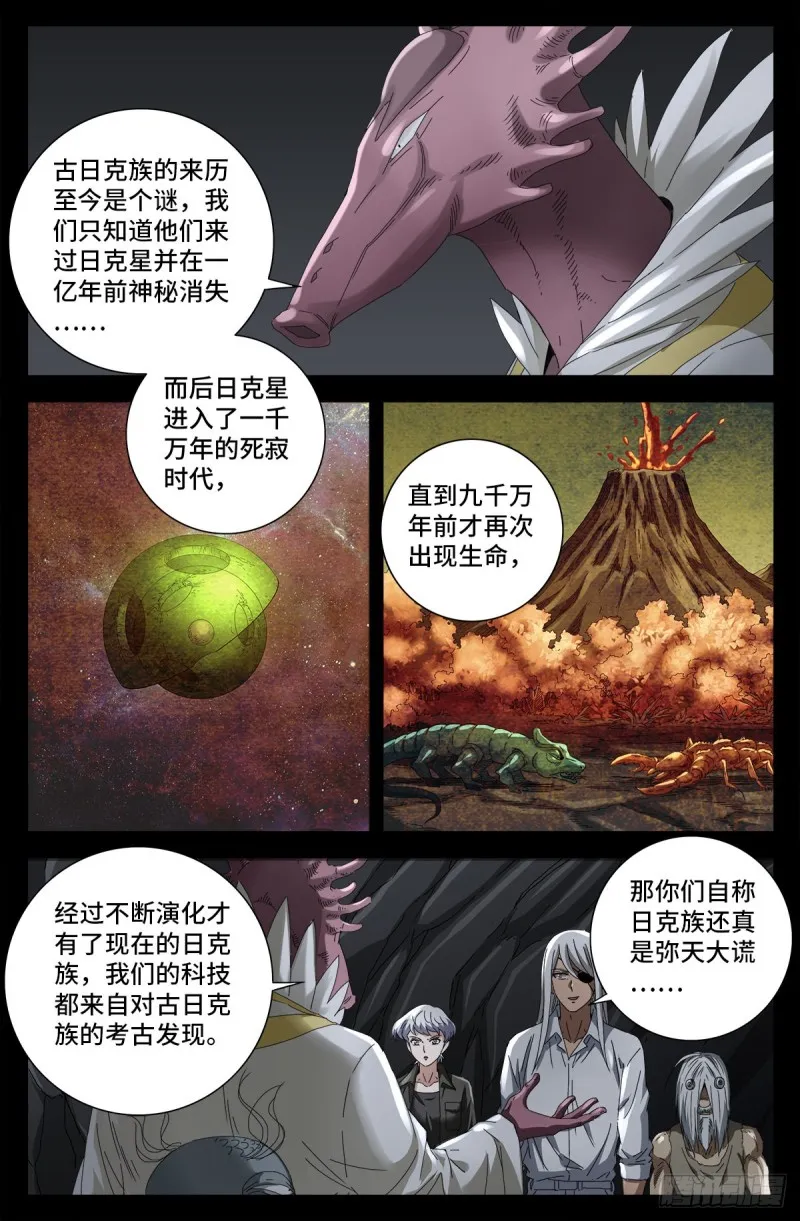 第709话 古日克族王冠 第11页
