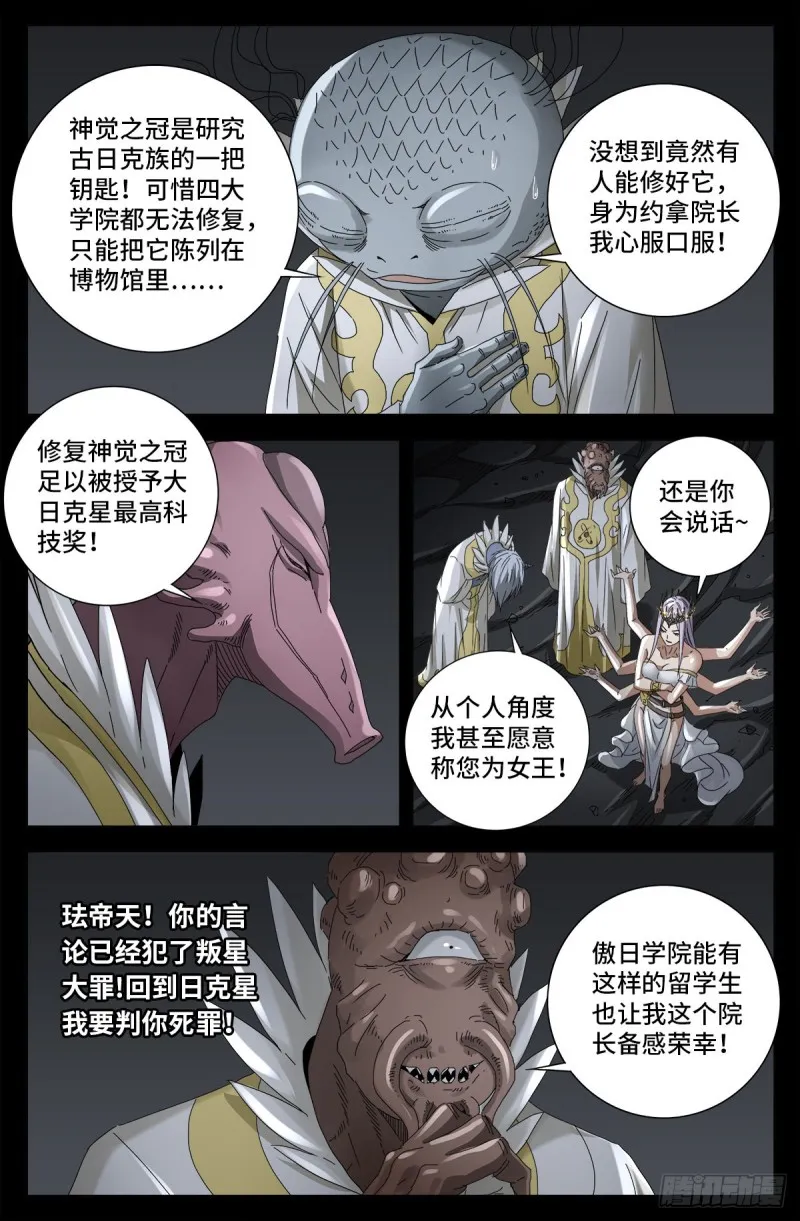 第709话 古日克族王冠 第12页