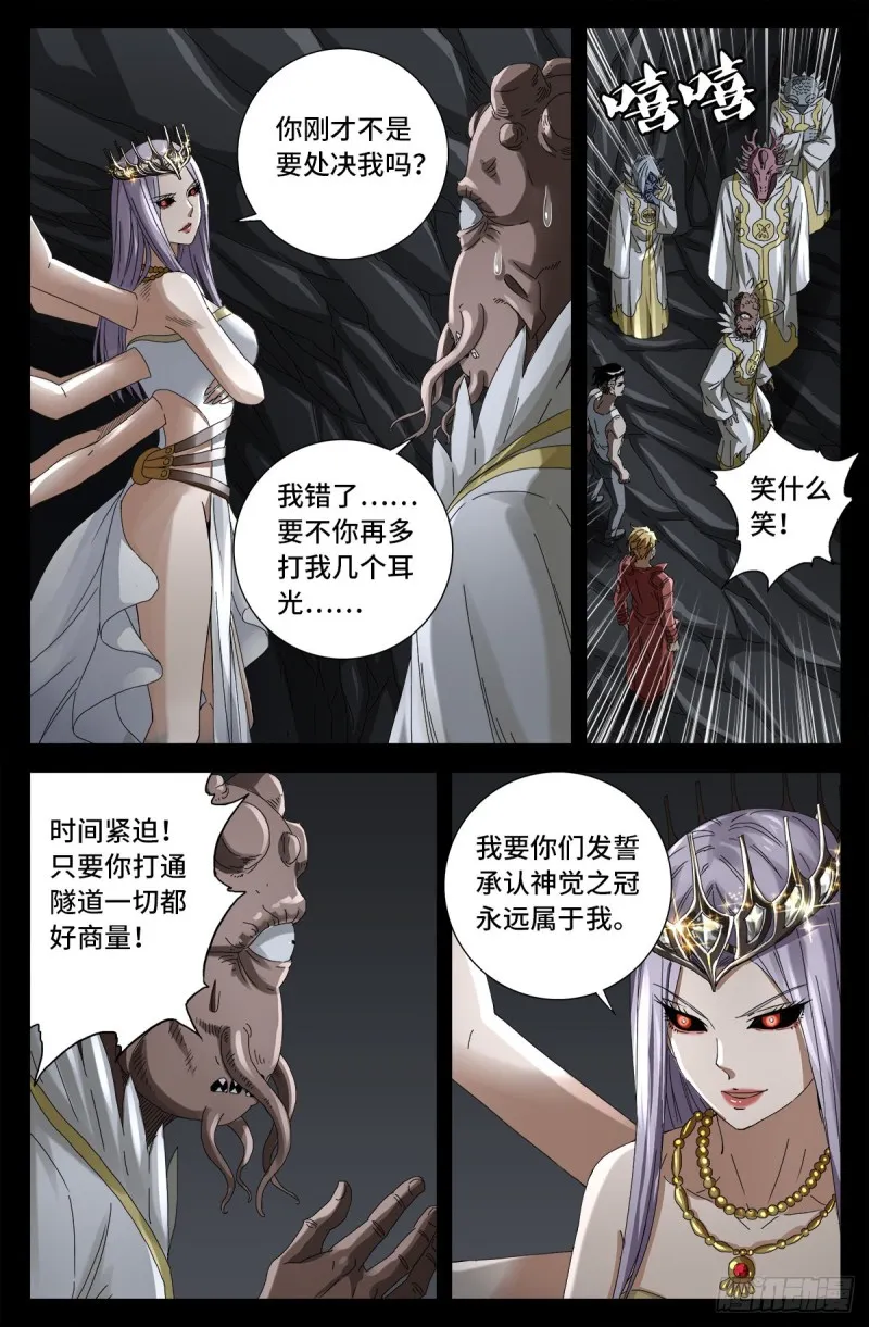 第709话 古日克族王冠 第13页