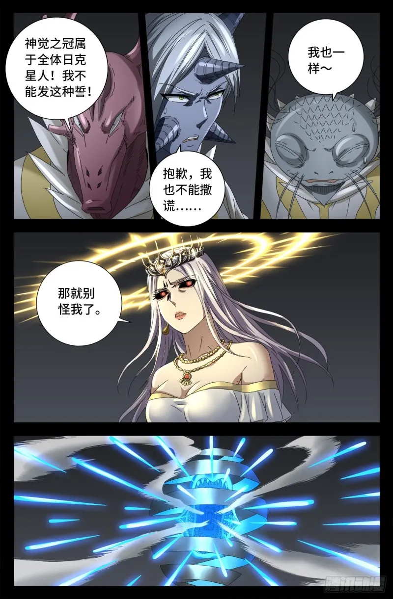 第709话 古日克族王冠 第14页
