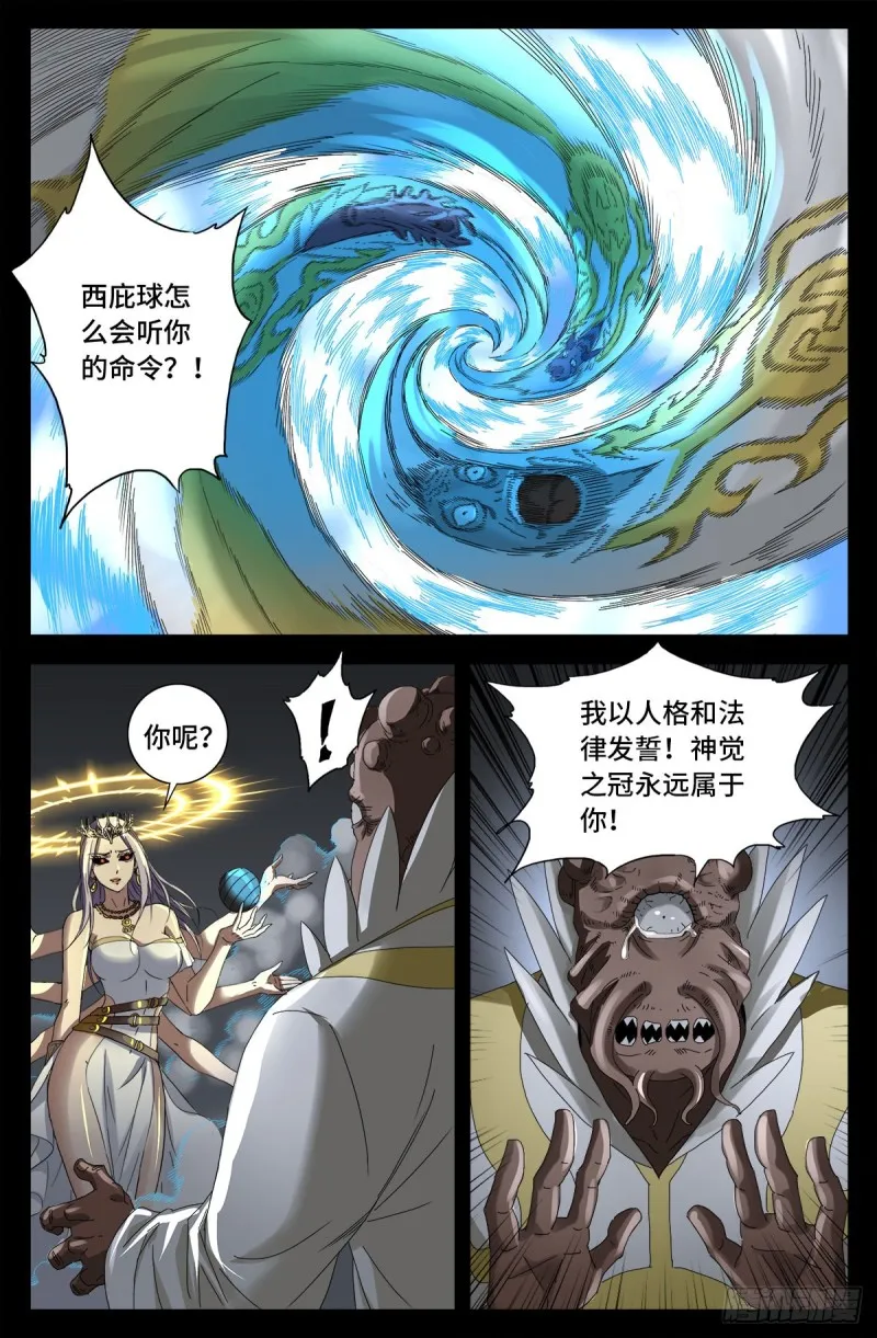第709话 古日克族王冠 第15页