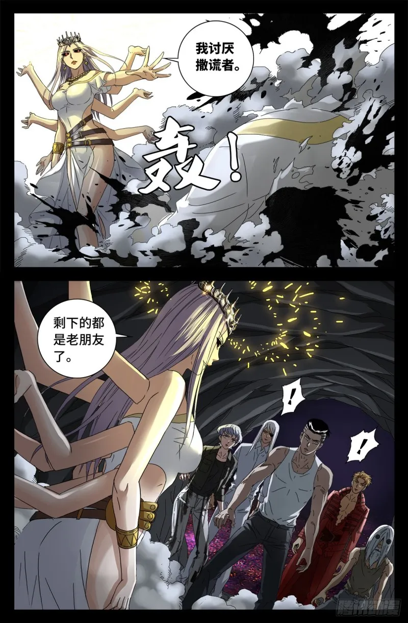 第709话 古日克族王冠 第16页