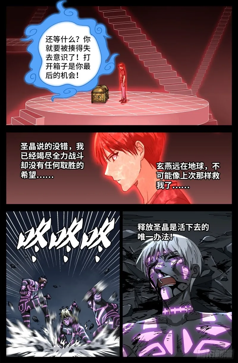 第710话 高维生命 第2页
