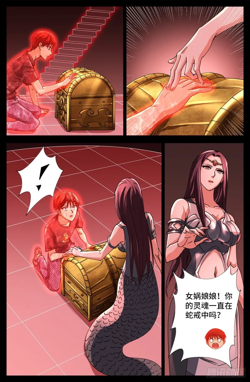 第710话 高维生命 第3页