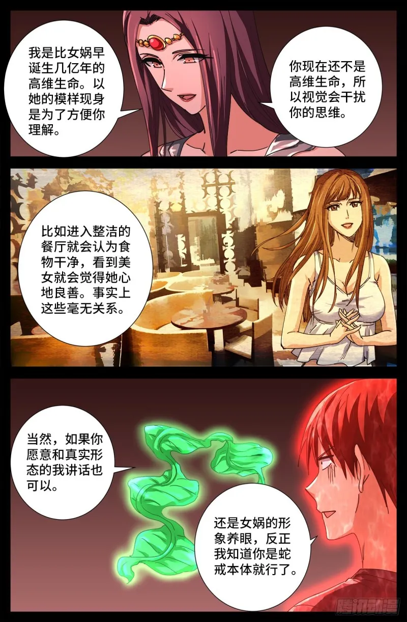 第710话 高维生命 第4页