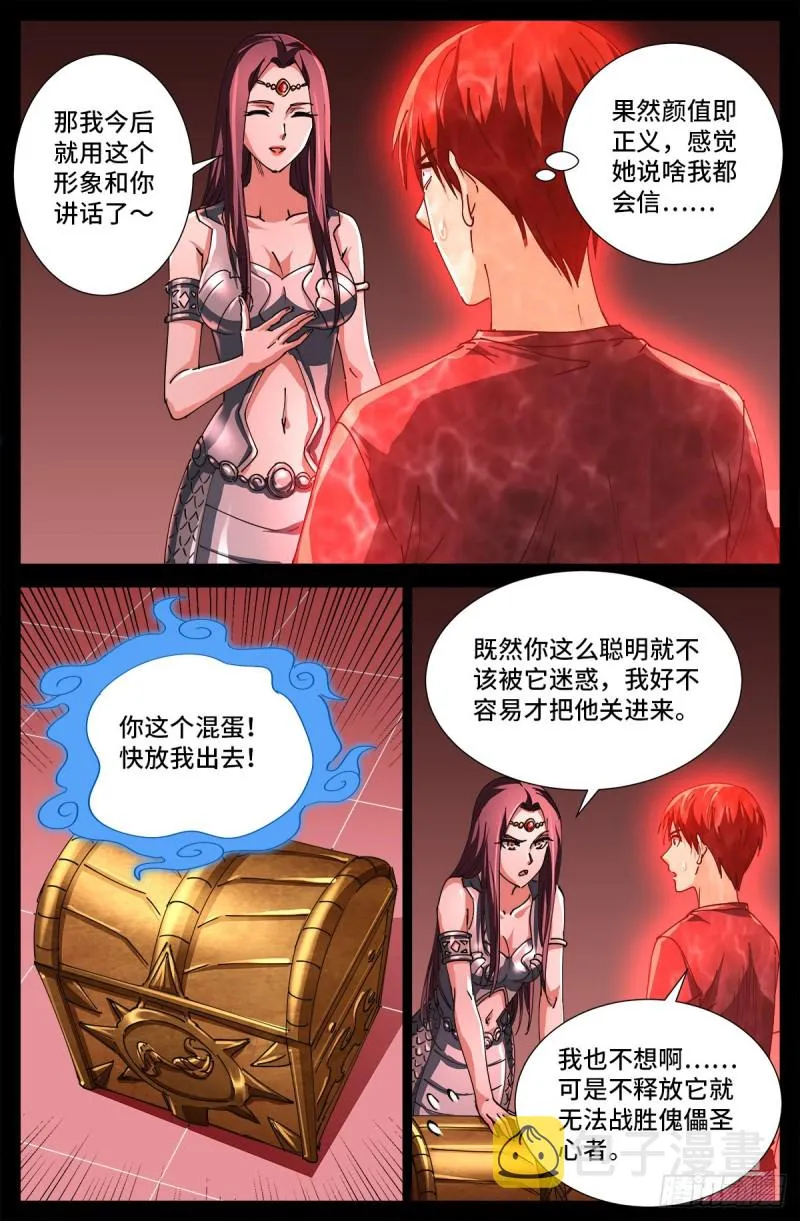 第710话 高维生命 第5页