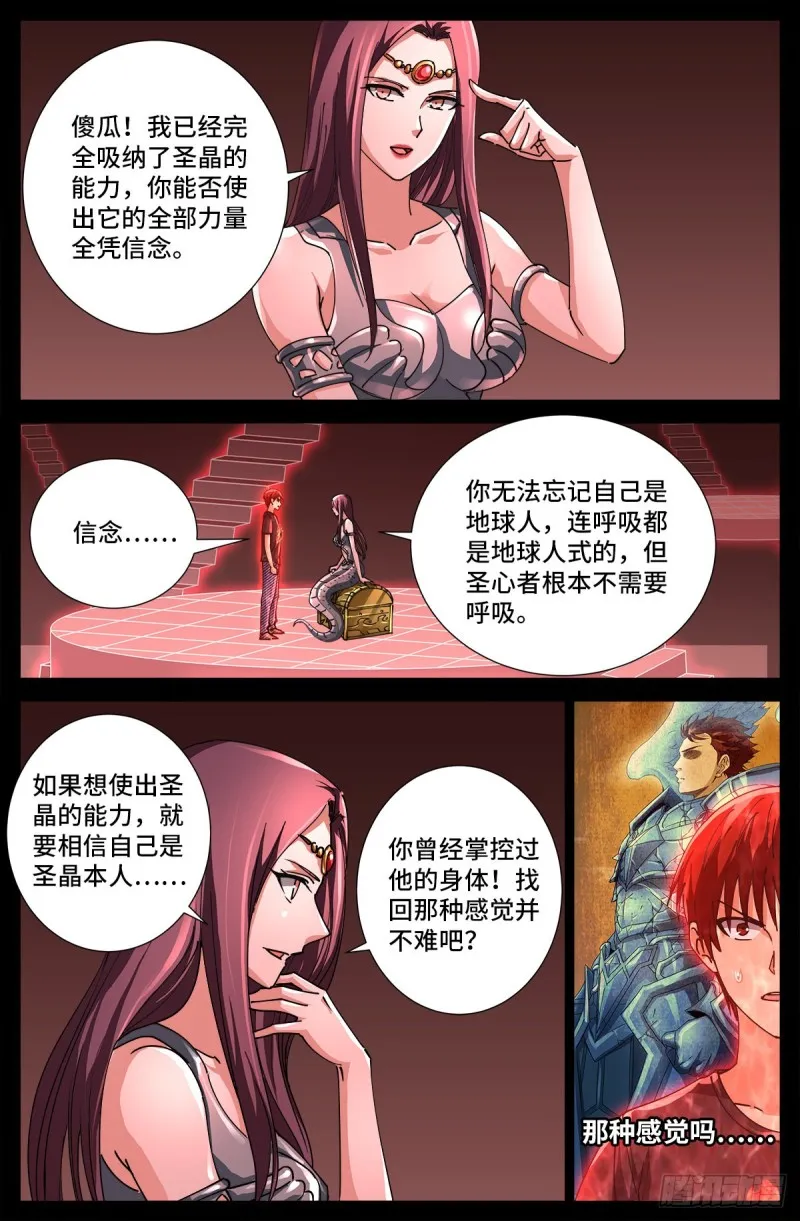 第710话 高维生命 第6页