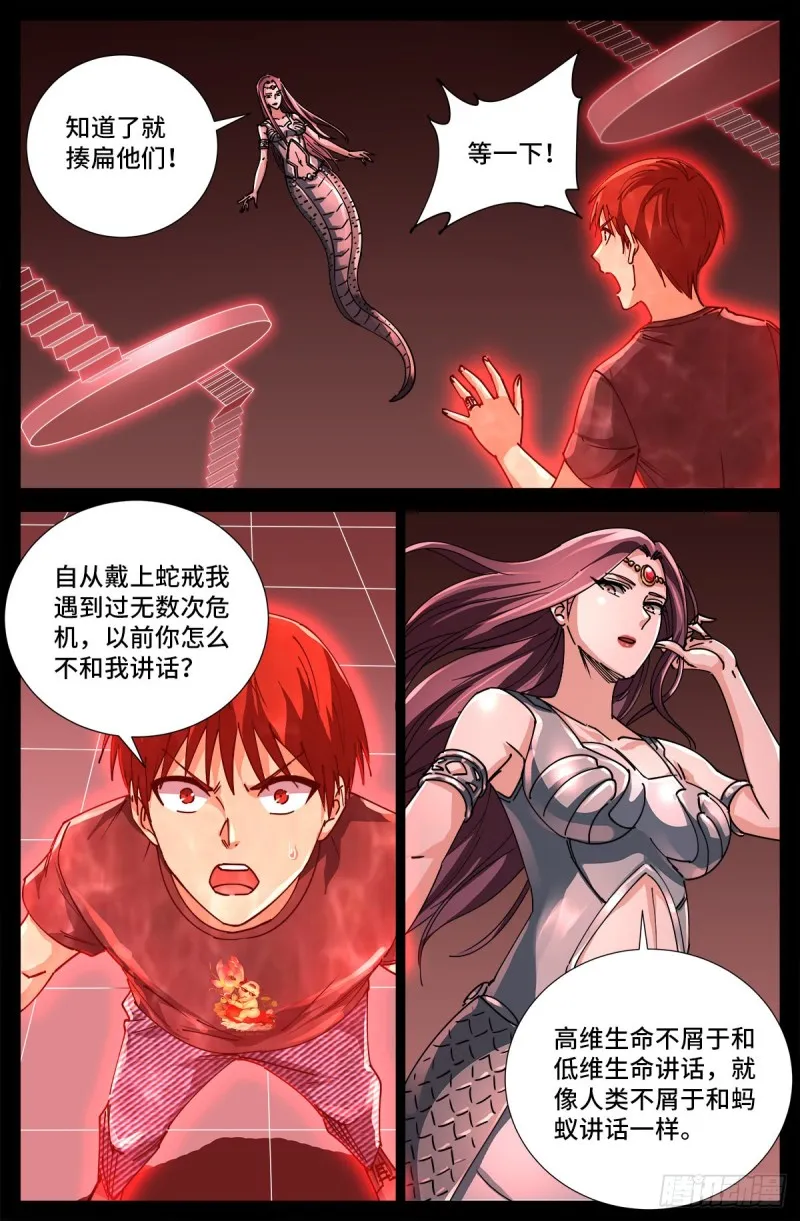 第710话 高维生命 第7页
