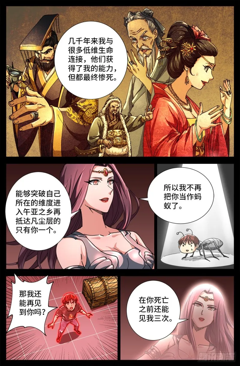 第710话 高维生命 第8页