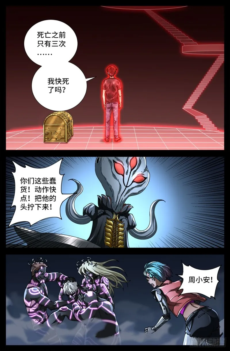 第710话 高维生命 第9页