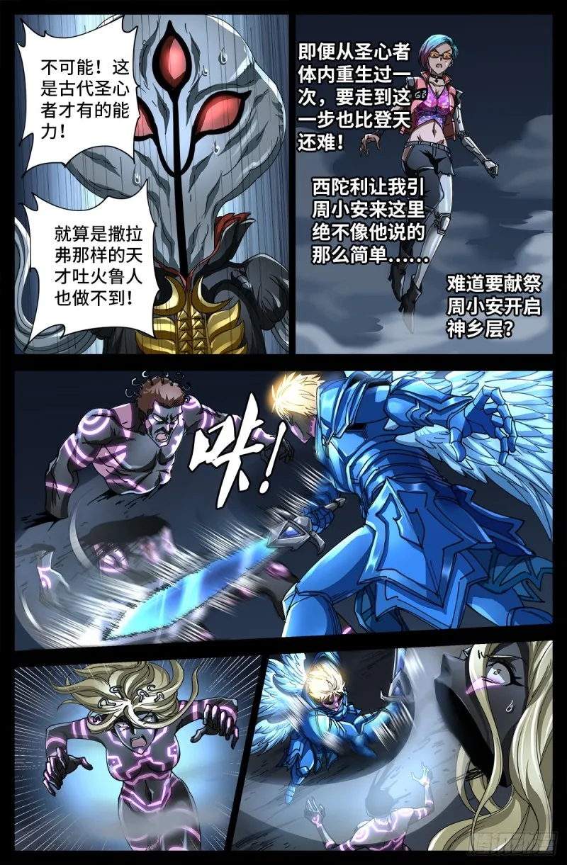 第710话 高维生命 第11页