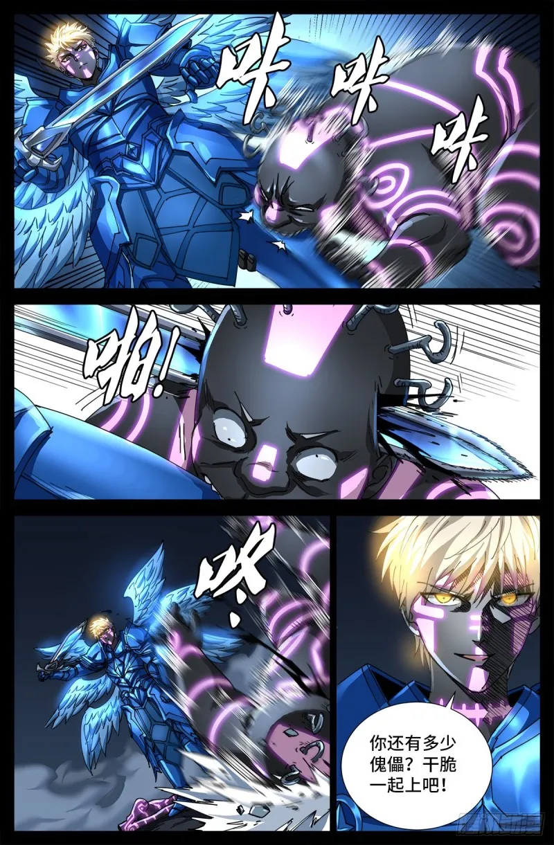 第710话 高维生命 第12页