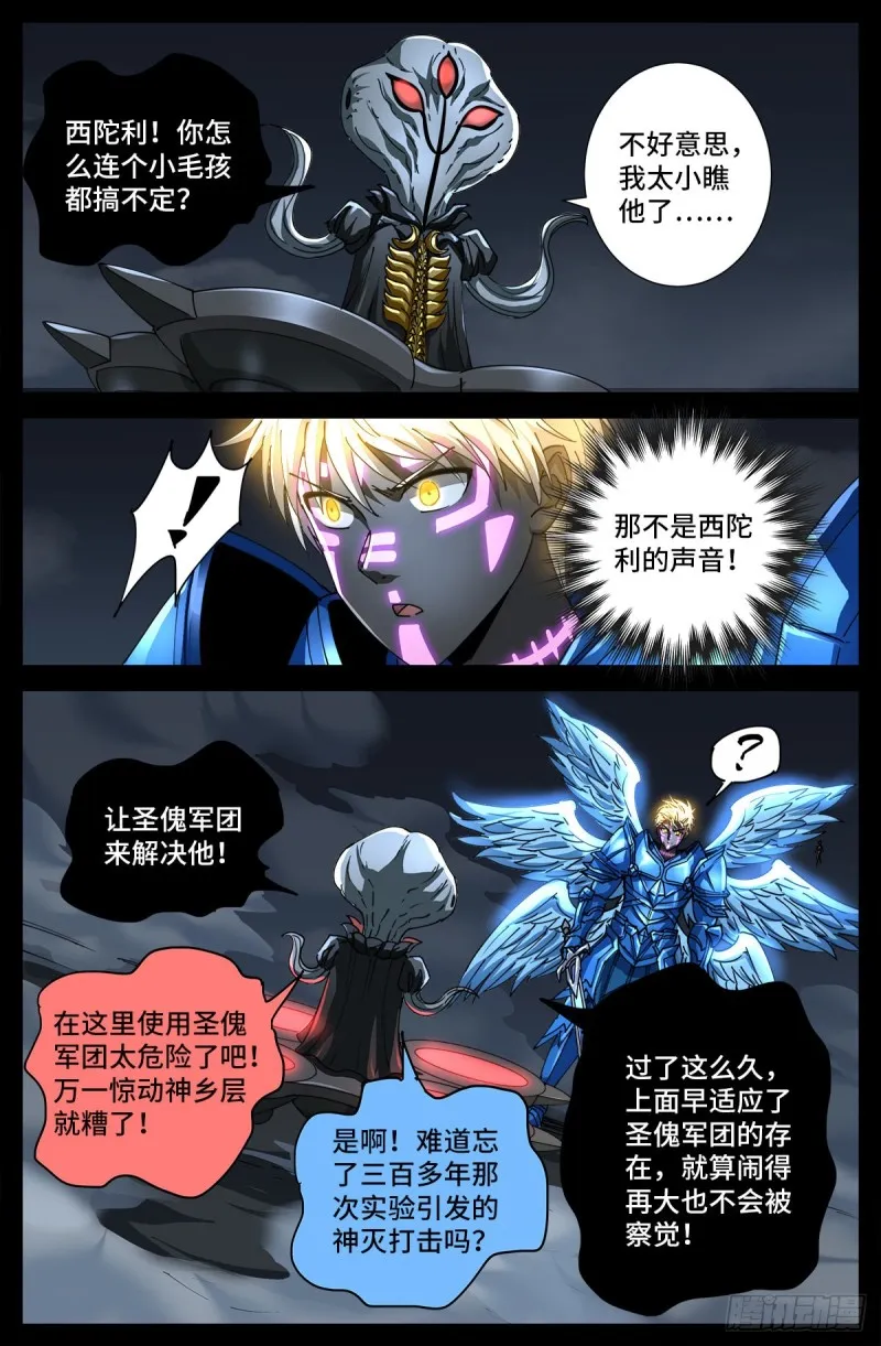 第710话 高维生命 第13页