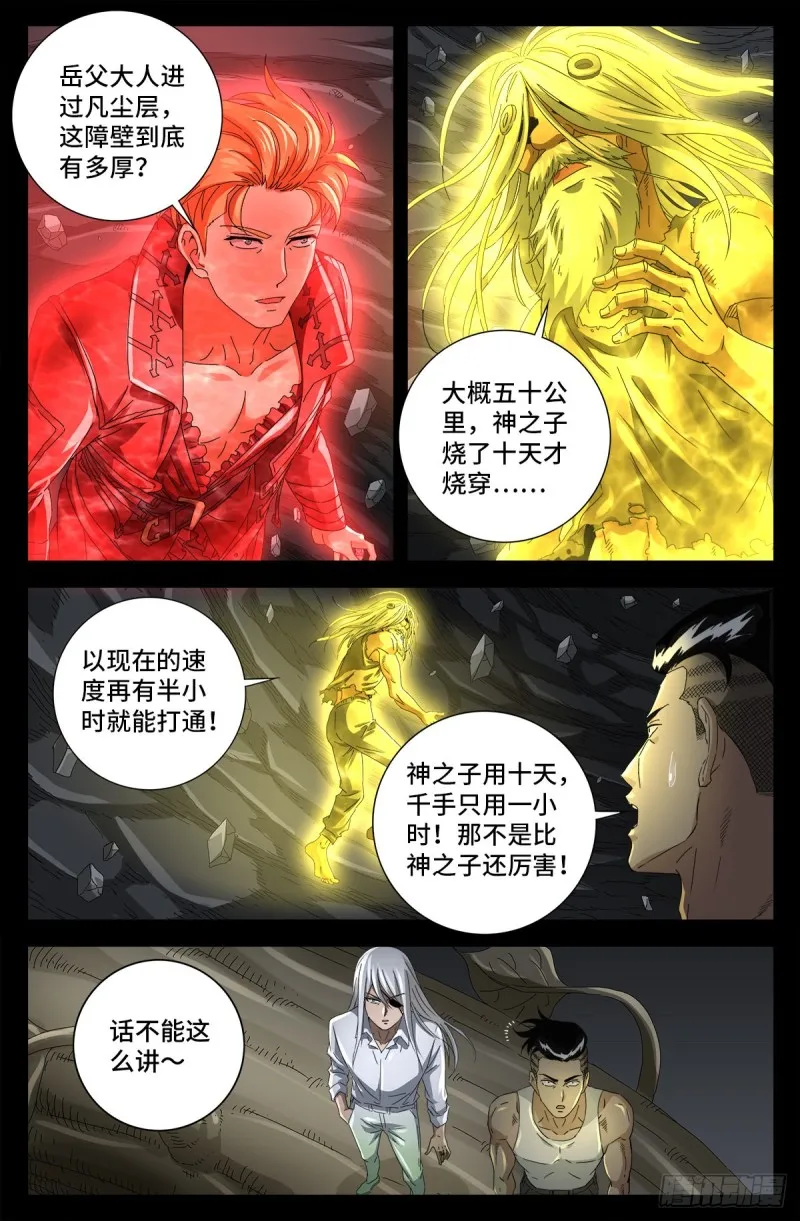 第711话 拥戴女王 第2页