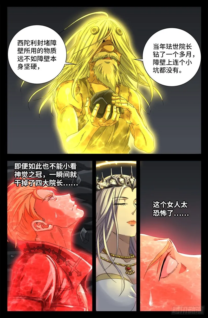 第711话 拥戴女王 第3页