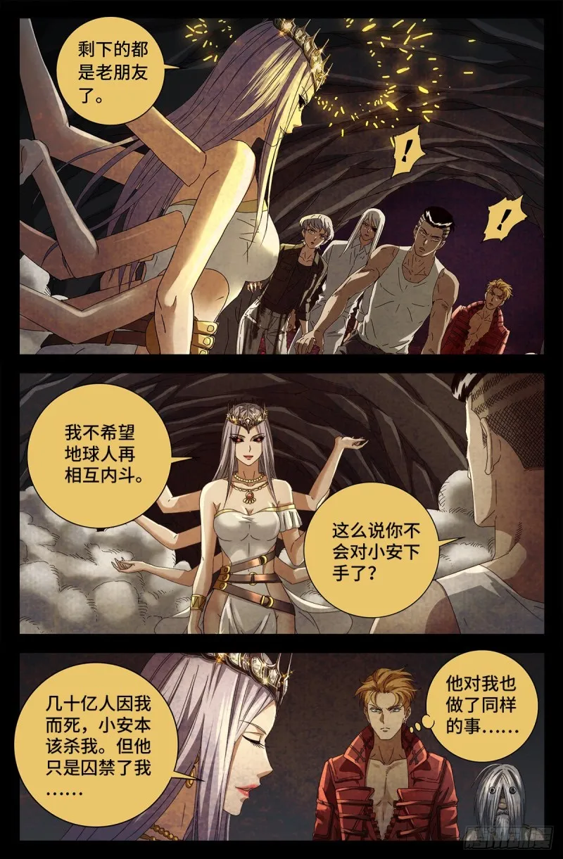 第711话 拥戴女王 第4页