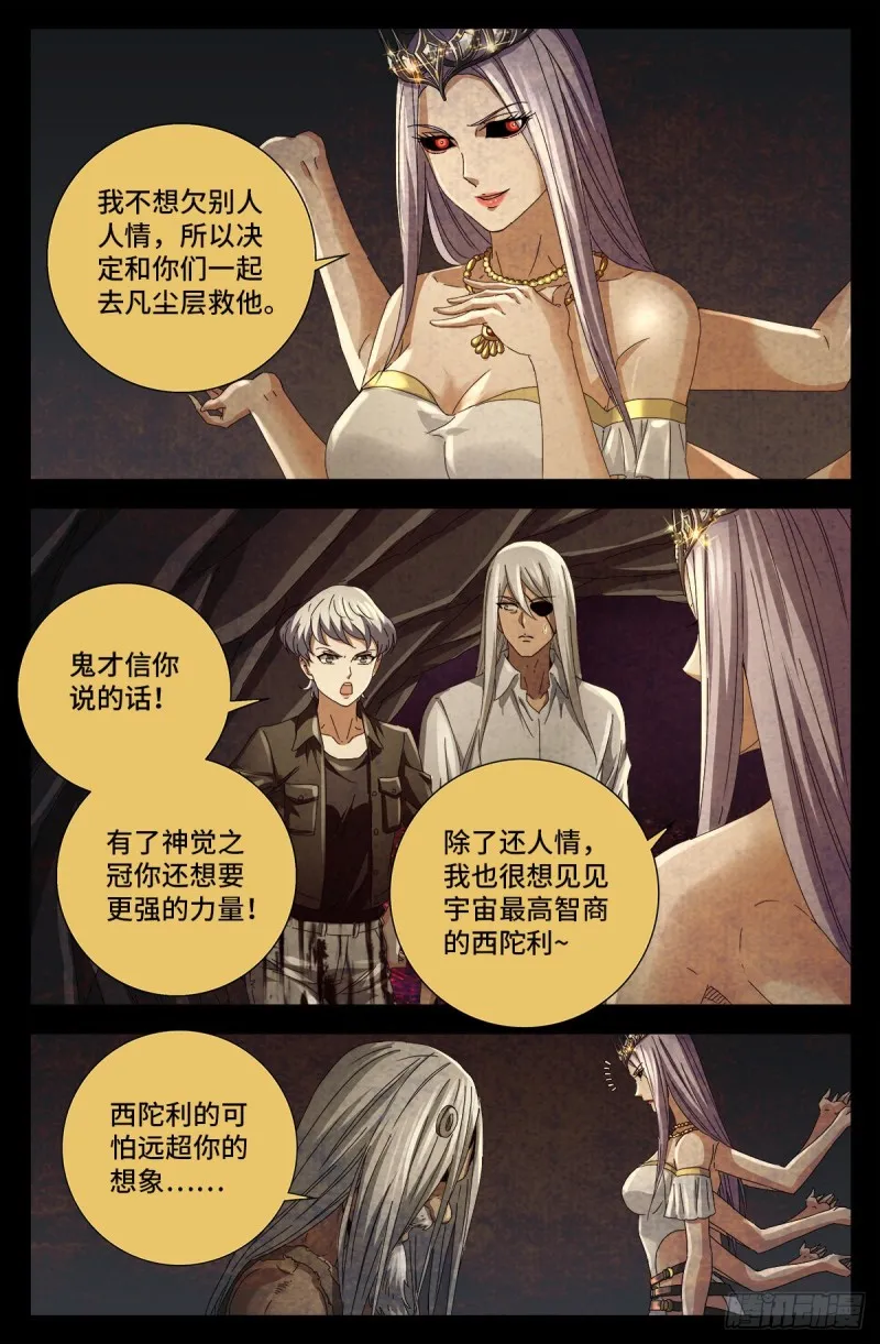 第711话 拥戴女王 第5页