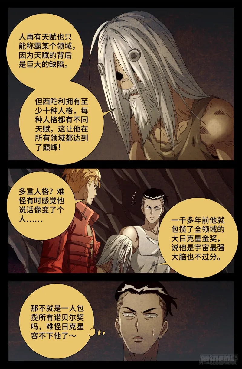 第711话 拥戴女王 第6页
