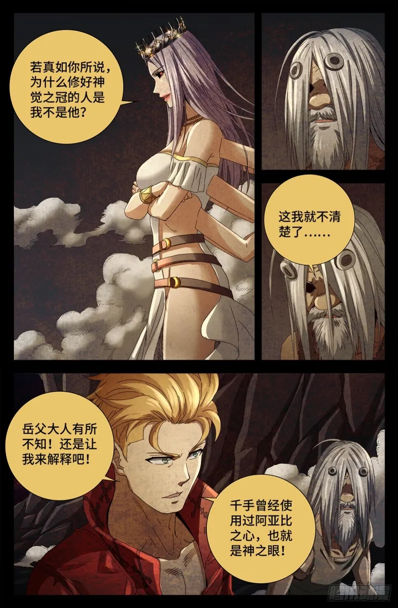 第711话 拥戴女王 第7页