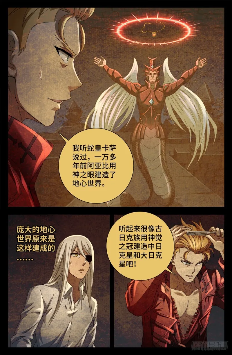 第711话 拥戴女王 第8页