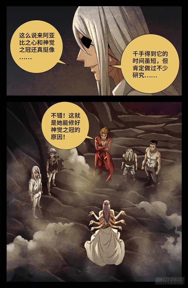 第711话 拥戴女王 第9页