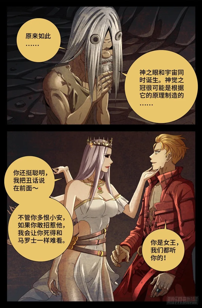 第711话 拥戴女王 第10页