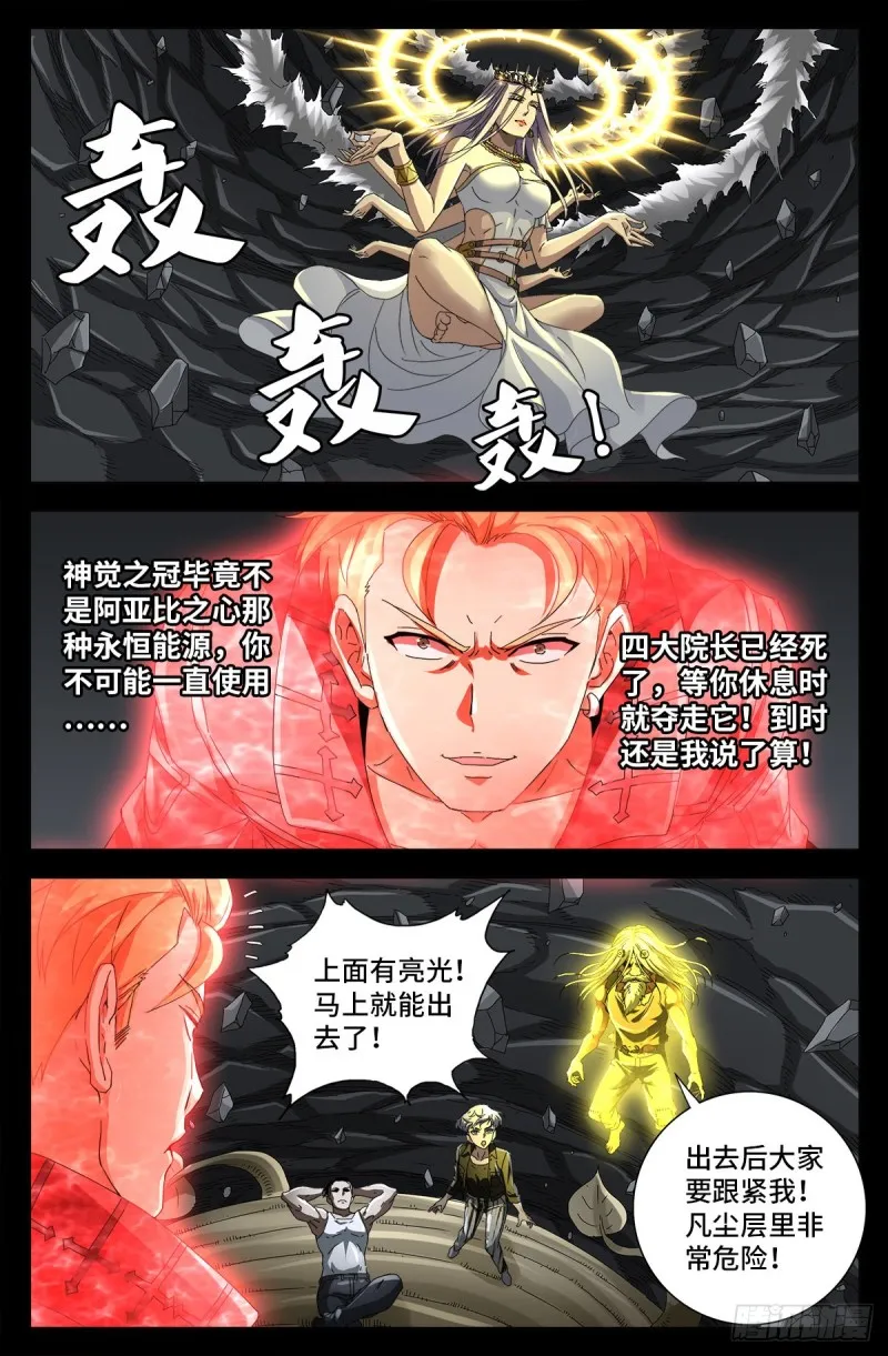 第711话 拥戴女王 第11页
