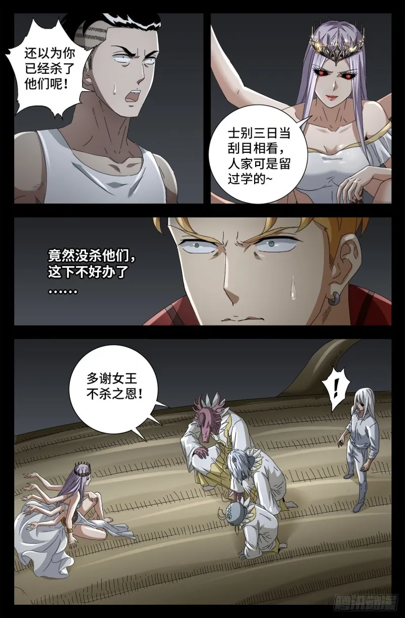 第711话 拥戴女王 第14页