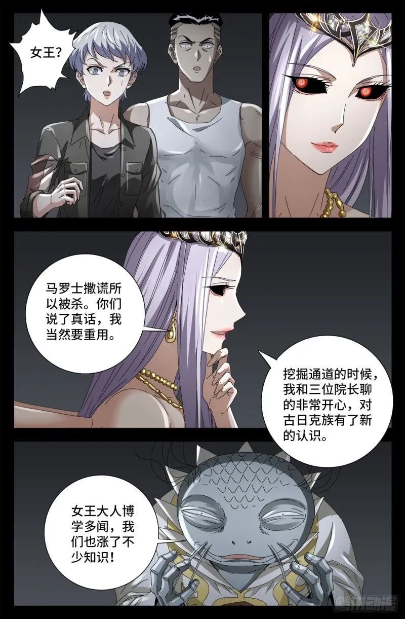 第711话 拥戴女王 第15页