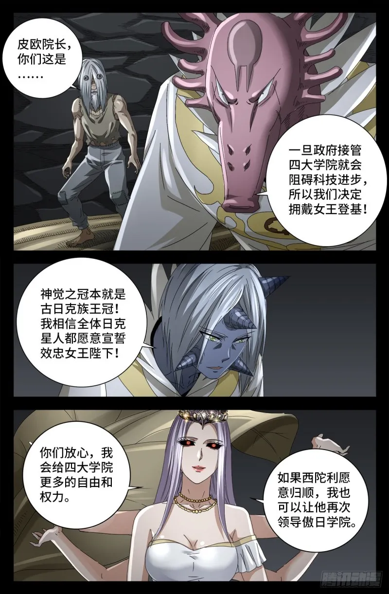 第711话 拥戴女王 第16页