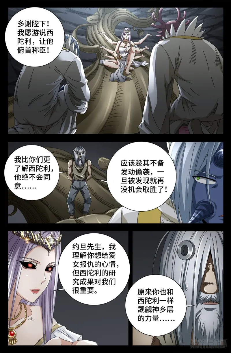 第712话 神血第九境界 第1页