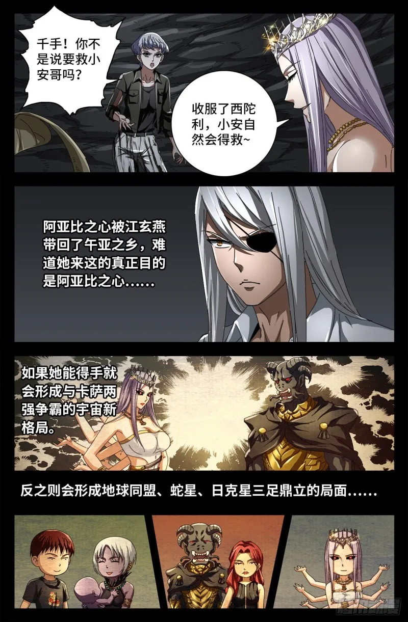 第712话 神血第九境界 第2页