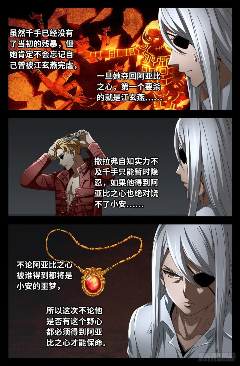 第712话 神血第九境界 第3页