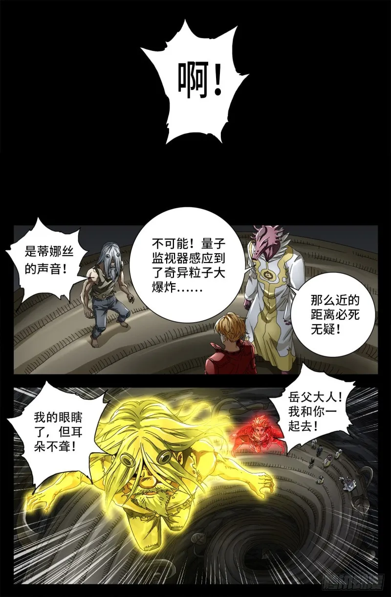 第712话 神血第九境界 第4页