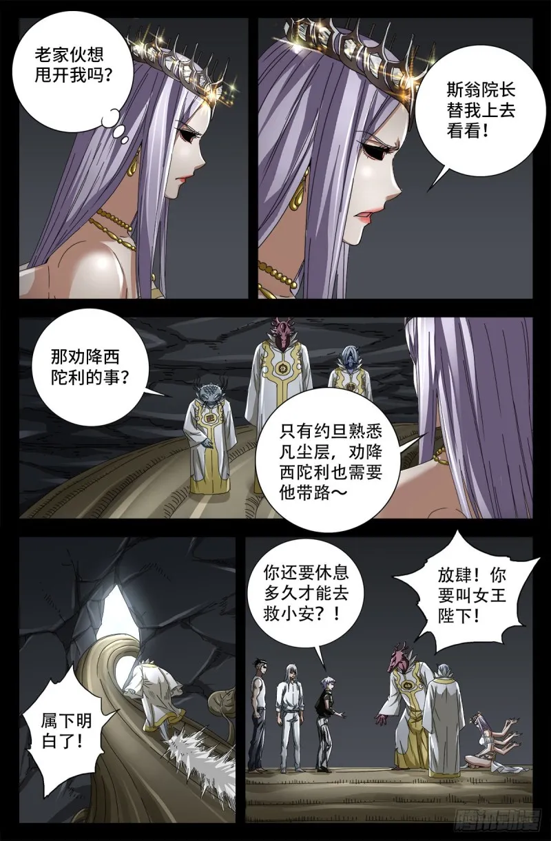 第712话 神血第九境界 第5页