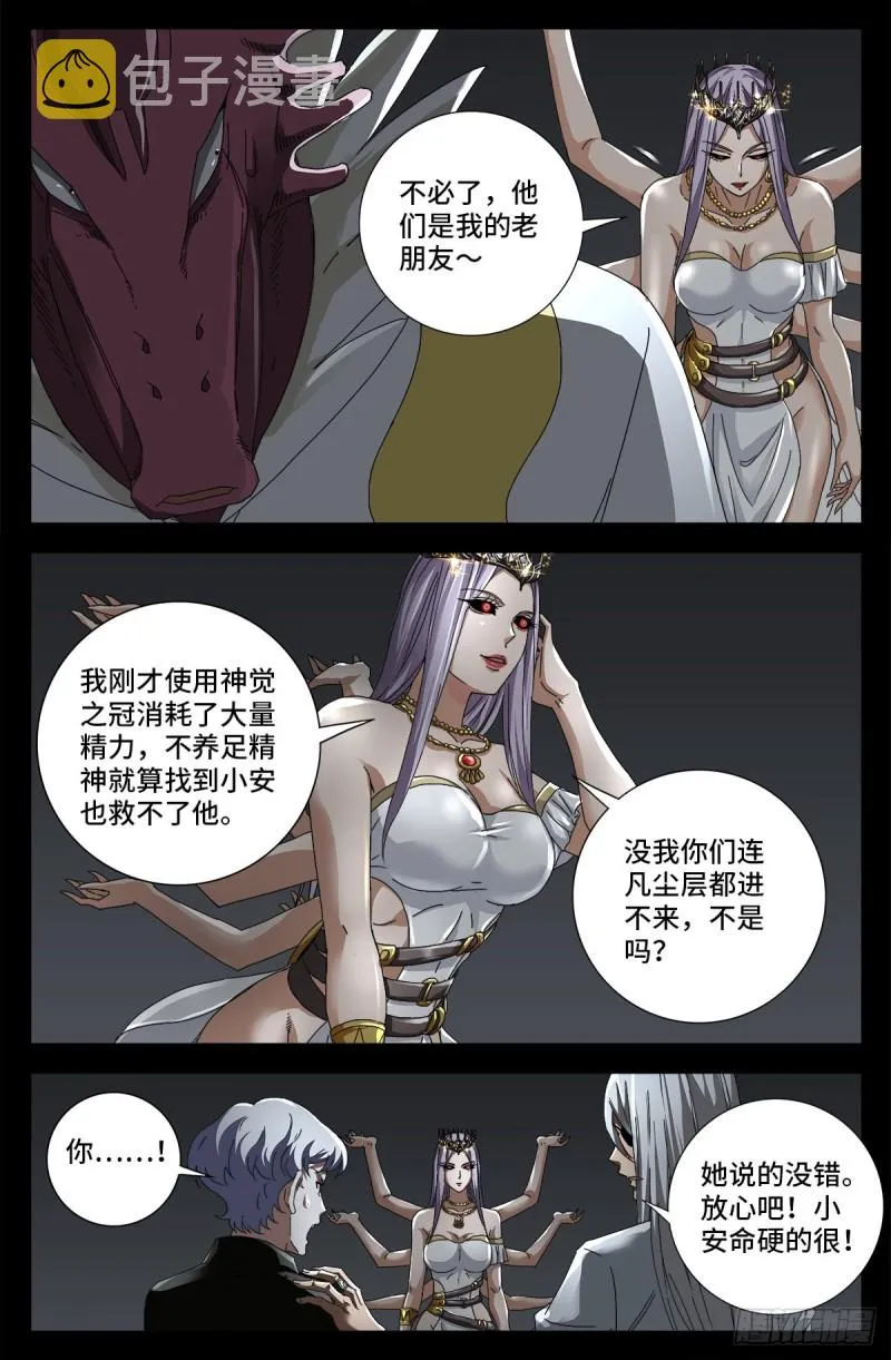 第712话 神血第九境界 第6页