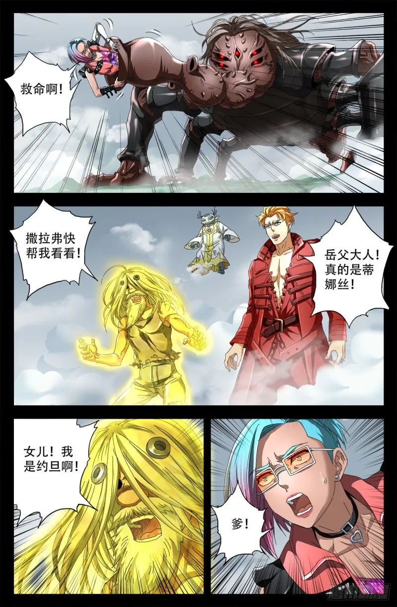 第712话 神血第九境界 第7页