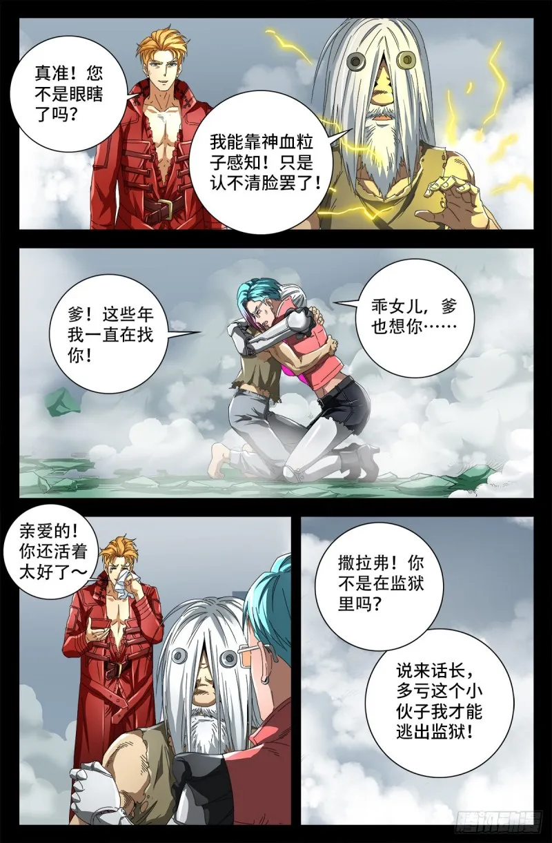 第712话 神血第九境界 第9页