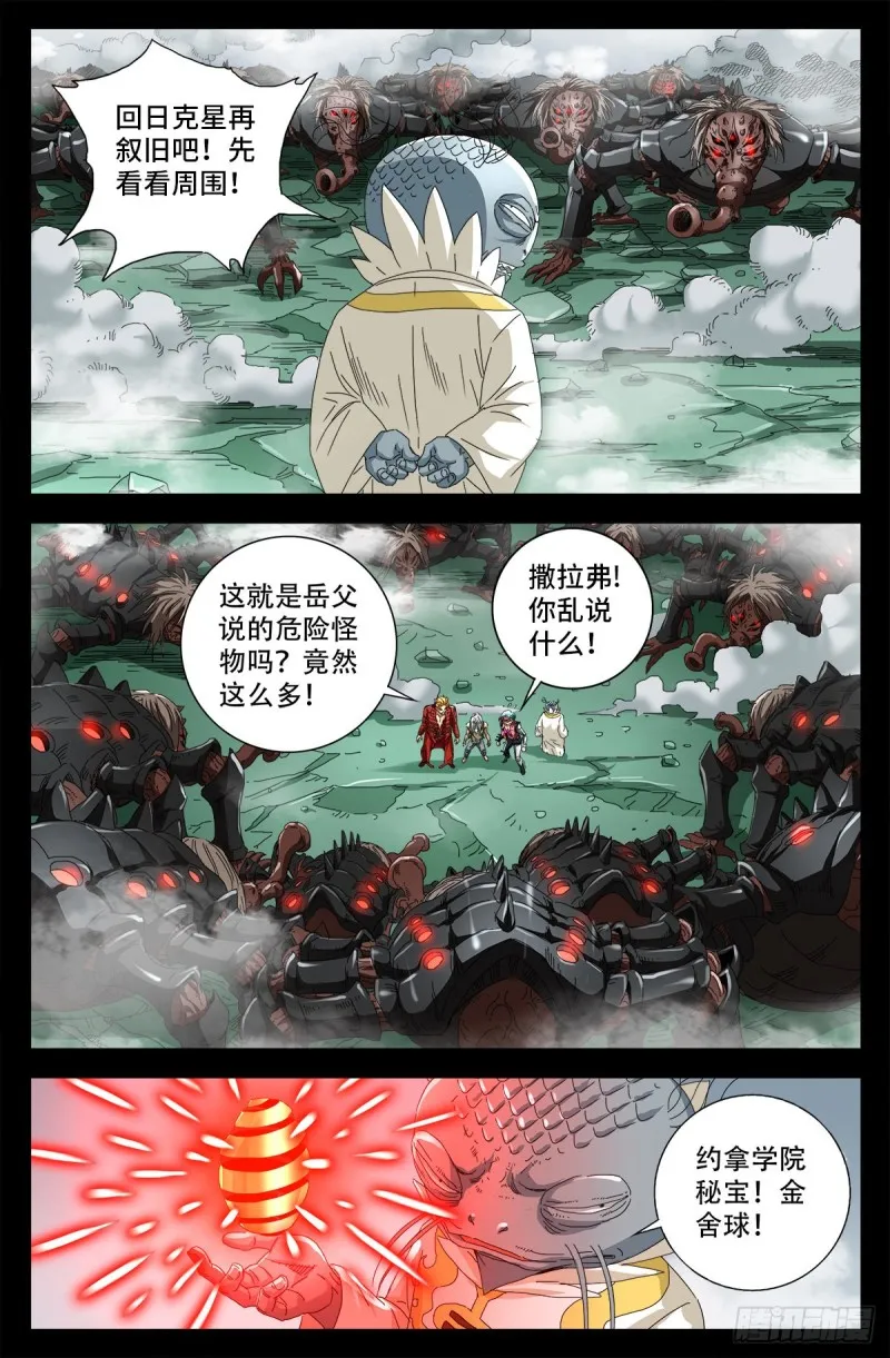 第712话 神血第九境界 第10页